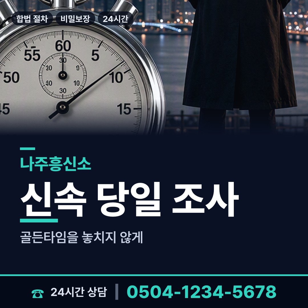 나주 반남면 행방불명 상담 안내