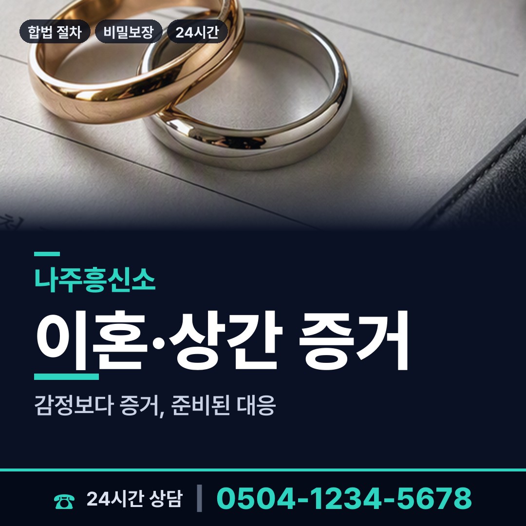 나주 반남면 가족찾기 상담 안내