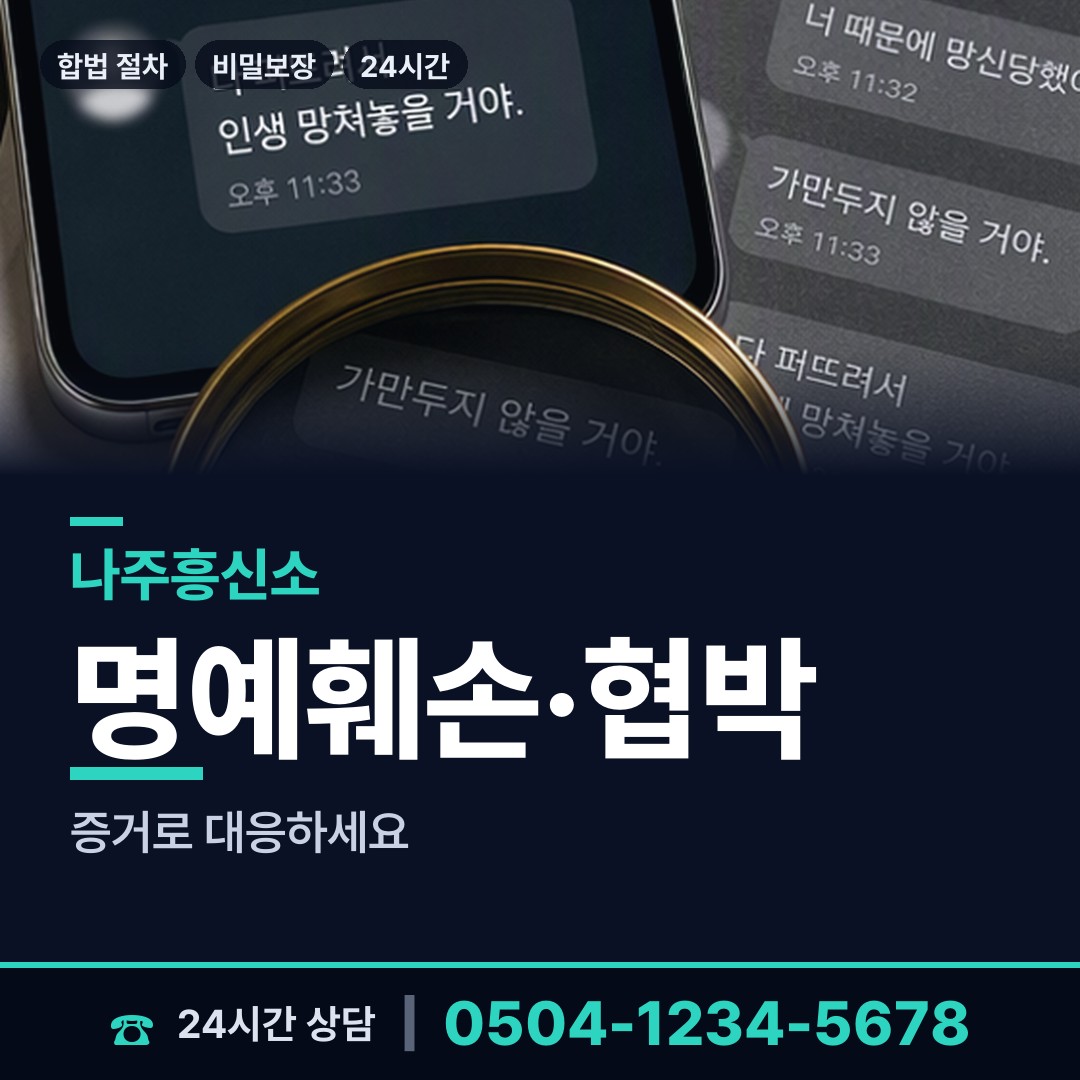 나주 반남면 결혼전신원조사 상담 안내