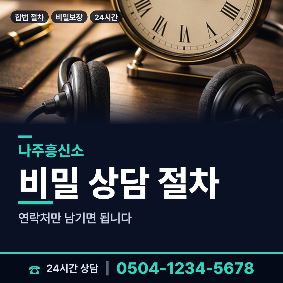 나주 반남면 사설탐정 상담 안내
