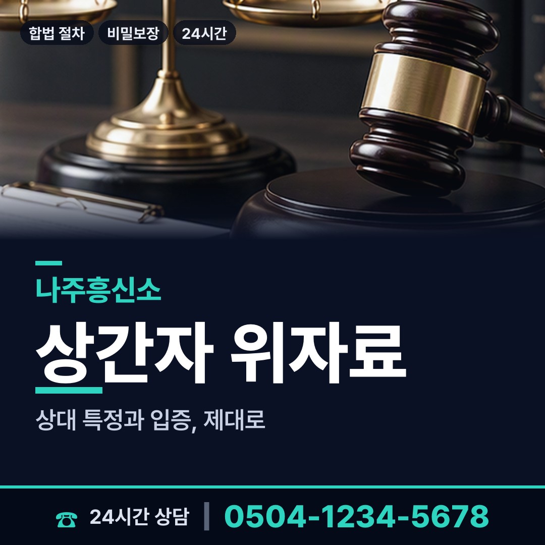 나주 반남면 산업스파이조사 상담 안내