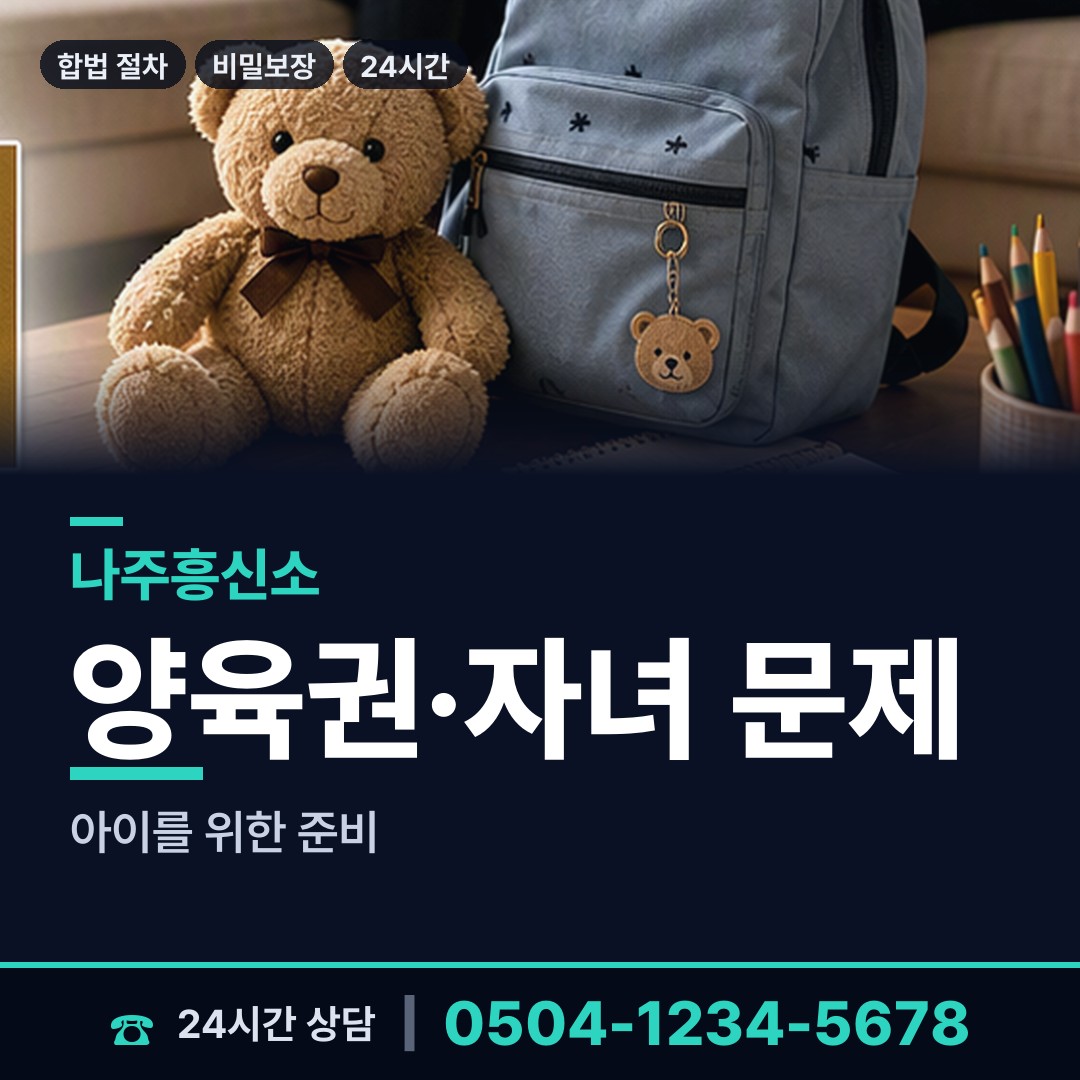 나주 반남면 산업스파이조사 상담 안내